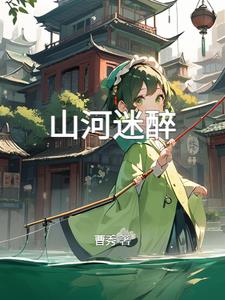山河迷失传说